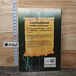 หนังสือ วงล้อมแห่งมนตรา อาถรรพ์โรงเรียนพ่อมด รูปที่ 5