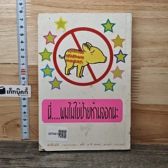 หมีซ่า...ฮาคับป่า เล่ม 3 รูปที่ 5