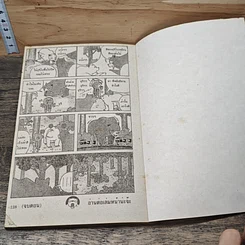 หมีซ่า...ฮาคับป่า เล่ม 3 รูปที่ 7