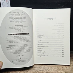 หนังสือ ให้โอกาสกับสิ่งที่เราไม่รู้ รูปที่ 6