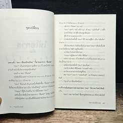 หนังสือ ให้โอกาสกับสิ่งที่เราไม่รู้ รูปที่ 8
