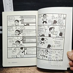 หนังสือ ให้โอกาสกับสิ่งที่เราไม่รู้ รูปที่ 9