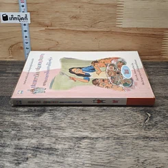 หนังสือ ปลายจวัก ปลายปากกา ตอน อาหารไทยบนโต๊ะฝรั่ง รูปที่ 2