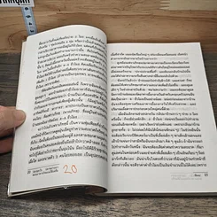 หนังสือ ปลายจวัก ปลายปากกา ตอน อาหารไทยบนโต๊ะฝรั่ง รูปที่ 7