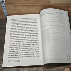 หนังสือ ปลายจวัก ปลายปากกา ตอน อาหารไทยบนโต๊ะฝรั่ง รูปที่ 8