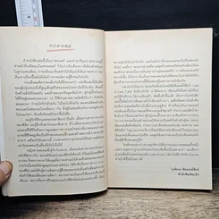 หนังสือ เราจะจดจำวันที่เบ่งบานหรือโรยรา Lots of Love 7,300 วันที่เรารักกัน รูปที่ 6