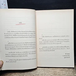 หนังสือ เราจะจดจำวันที่เบ่งบานหรือโรยรา Lots of Love 7,300 วันที่เรารักกัน รูปที่ 8