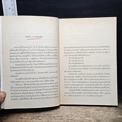 หนังสือ เราจะจดจำวันที่เบ่งบานหรือโรยรา Lots of Love 7,300 วันที่เรารักกัน รูปที่ 7