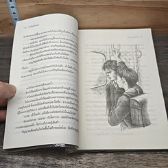 หนังสือ เธอคือเพื่อนแท้ รูปที่ 8