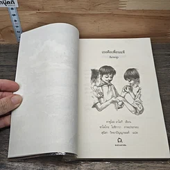 หนังสือ เธอคือเพื่อนแท้ รูปที่ 6