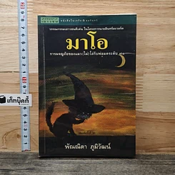 มาโอ ตอน แมว (ไม่) โง่กับพ่อมดระดับ 71