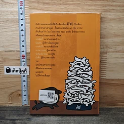 หนังสือ ประสาคนรักหมา รูปที่ 5