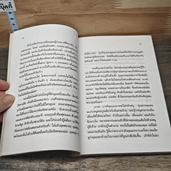 คำสาปของหนู รูปที่ 7