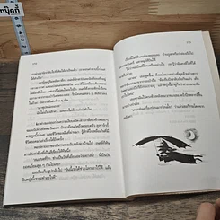 คำสาปของหนู รูปที่ 8