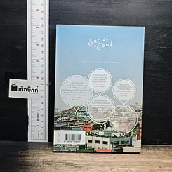 หนังสือ Seoul to Soul กลางใจโซลสู่กลางใจเรา รูปที่ 2