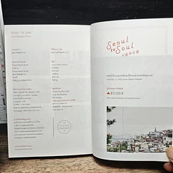 หนังสือ Seoul to Soul กลางใจโซลสู่กลางใจเรา รูปที่ 12