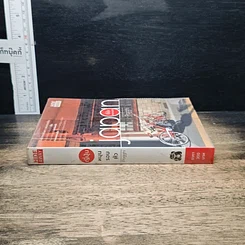 หนังสือ Japan ญี่ปุ่น หมุนรอบตัว รูปที่ 3