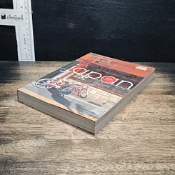 หนังสือ Japan ญี่ปุ่น หมุนรอบตัว รูปที่ 4