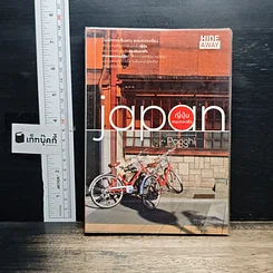 หนังสือ Japan ญี่ปุ่น หมุนรอบตัว