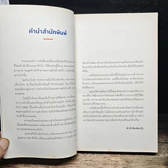 หนังสือ A Dream To Die For ล้ม 3,000 ครั้งเพื่อชนะฝันเดียว รูปที่ 6