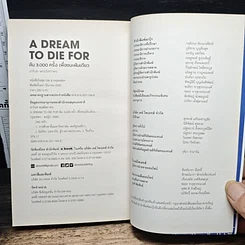 หนังสือ A Dream To Die For ล้ม 3,000 ครั้งเพื่อชนะฝันเดียว รูปที่ 10