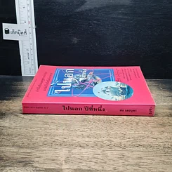 หนังสือ ไปนอก ปีที่หนึ่ง รูปที่ 3