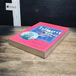 หนังสือ ไปนอก ปีที่หนึ่ง รูปที่ 4