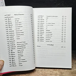 หนังสือ ไปนอก ปีที่หนึ่ง รูปที่ 11