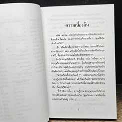หนังสือ ไปนอก ปีที่หนึ่ง รูปที่ 12