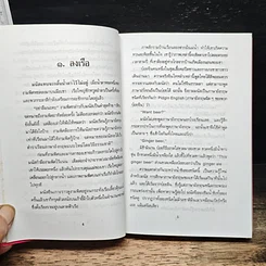 หนังสือ ไปนอก ปีที่หนึ่ง รูปที่ 13