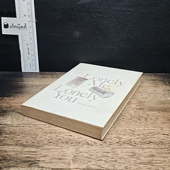 หนังสือ Lovely Me, Lonely You รูปที่ 4