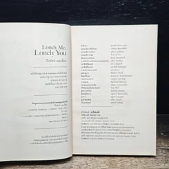 หนังสือ Lovely Me, Lonely You รูปที่ 6