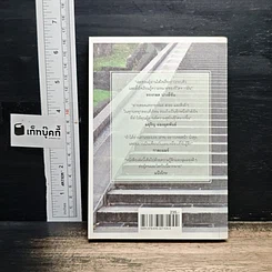 หนังสือ ตั้งแต่วันนั้นเป็นต้นมา รูปที่ 2