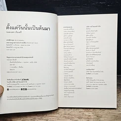 หนังสือ ตั้งแต่วันนั้นเป็นต้นมา รูปที่ 6