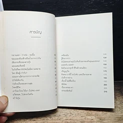 หนังสือ ตั้งแต่วันนั้นเป็นต้นมา รูปที่ 7