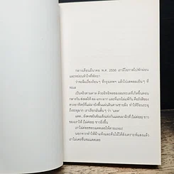 หนังสือ ตั้งแต่วันนั้นเป็นต้นมา รูปที่ 8