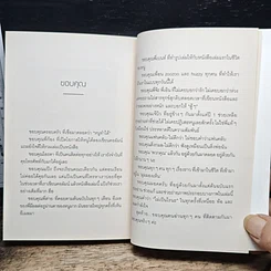 หนังสือ ตั้งแต่วันนั้นเป็นต้นมา รูปที่ 9