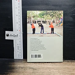 หนังสือ เป็นคนธรรมดามันง่ายไป รูปที่ 2