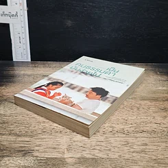 หนังสือ เป็นคนธรรมดามันง่ายไป รูปที่ 4