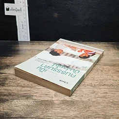 หนังสือ เป็นคนธรรมดามันง่ายไป รูปที่ 5