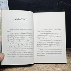 หนังสือ เป็นคนธรรมดามันง่ายไป รูปที่ 6