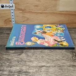 หนังสือ เทพนิทาน ซินเดอเรลลา รูปที่ 2