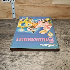 หนังสือ เทพนิทาน ซินเดอเรลลา รูปที่ 4