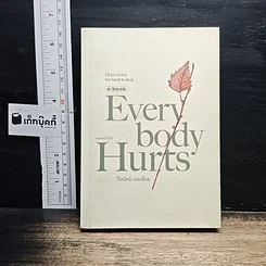 หนังสือ Everybody Hurts