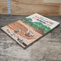 หนังสือ มนต์รักแม่น้ำชี รูปที่ 3