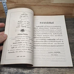 หนังสือ มนต์รักแม่น้ำชี รูปที่ 6