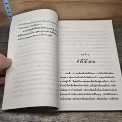หนังสือ มนต์รักแม่น้ำชี รูปที่ 7