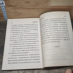 หนังสือ มนต์รักแม่น้ำชี รูปที่ 8