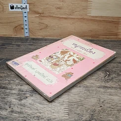 หนังสือ หนูกระเบื้อง รูปที่ 3