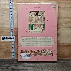 หนังสือ หนูกระเบื้อง รูปที่ 5